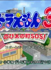 Doraemon 3: Nobita no Machi SOS!