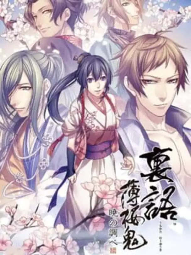 Urakata Hakuoki: Akatsuki no Shirabe