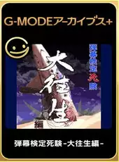 G-Mode Archives+: Danmaku Kentei Shiken - DaiOuJou-hen