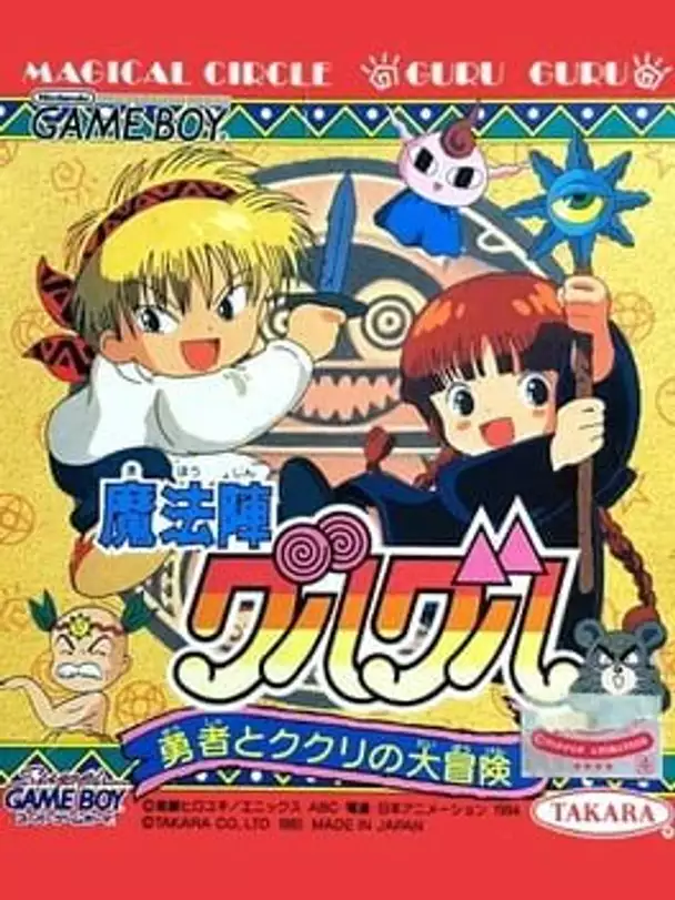 Mahoujin Guru-guru: Yuusha to Kukuri no Daibouken