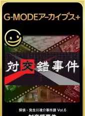 G-Mode Archives+: Tantei Kibukawa Ryousuke Jiken-tan Vol. 6 - Tsuikou Saku Jiken