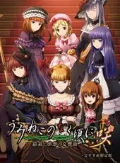 Umineko no Naku Koro ni Saku: Nekobako to Musou no Koukyoukyoku - Limited Edition