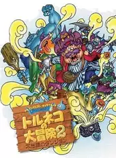 Dragon Quest Characters: Torneko no Daibouken 2 Advance