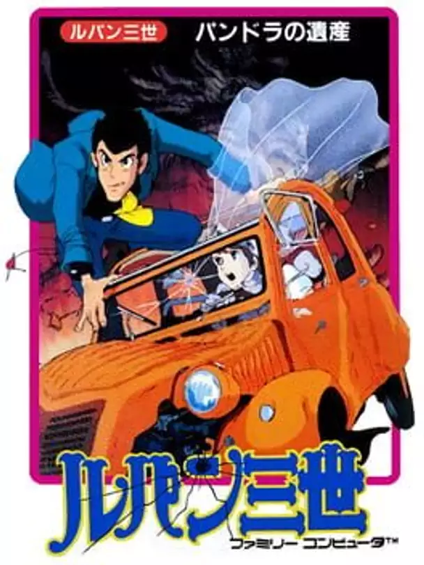 Lupin III: Pandora no Isan