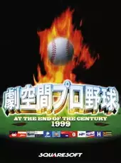 Geki Kuukan Pro Baseball: At the End of the Century 1999