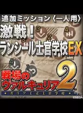 Valkyria Chronicles 2: Battle at Lanseal EX