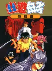 YuYu Hakusho: Tokubetsu-hen