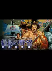 Nobunaga's Ambition: Bushou Fuunroku