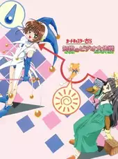 Cardcaptor Sakura: Tomoyo no Video Daisakusen