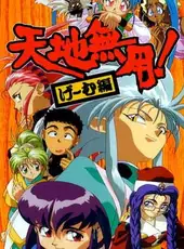 Tenchi Muyo! Game-hen