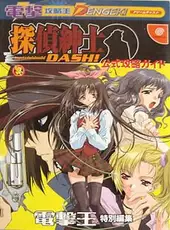 Tantei Shinshi Dash!