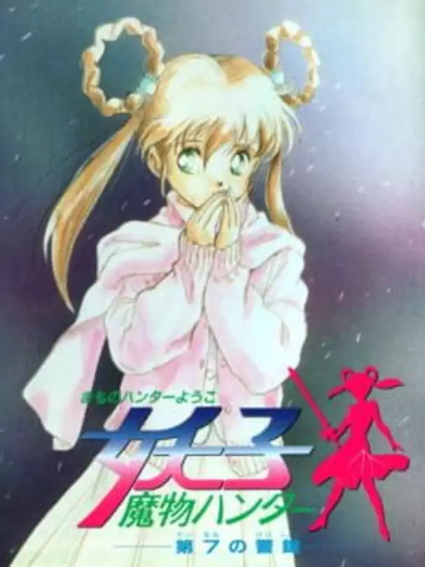 Mamono Hunter Youko: Dai 7 no Keishou