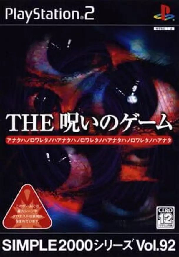 Simple 2000 Series Vol. 92: The Noroi no Game