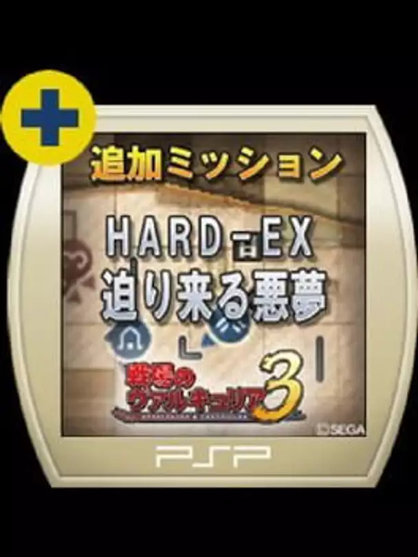 Valkyria Chronicles 3: Extra Mission - Hard-Ex The Looming Nightmare