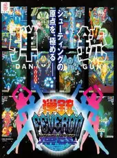 Dangun Feveron